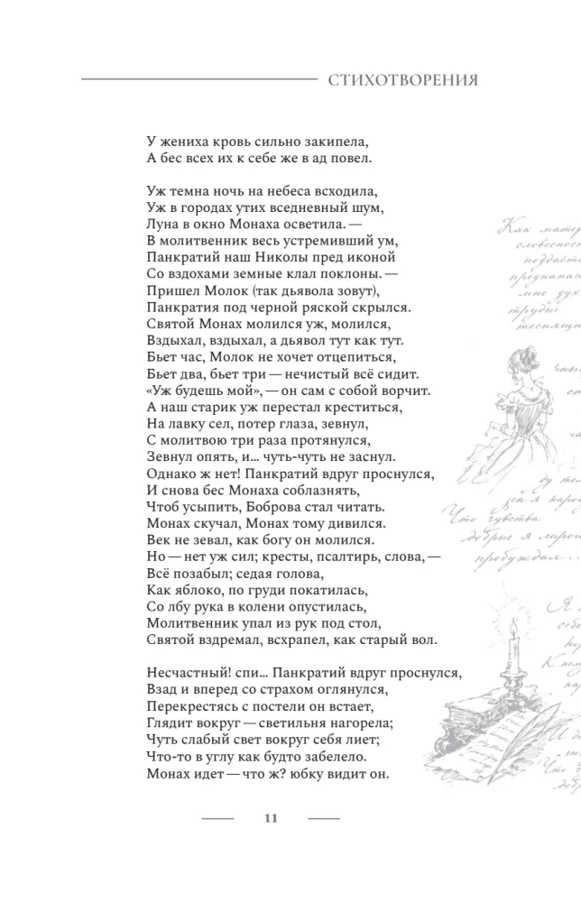 Poetry. All in One Book