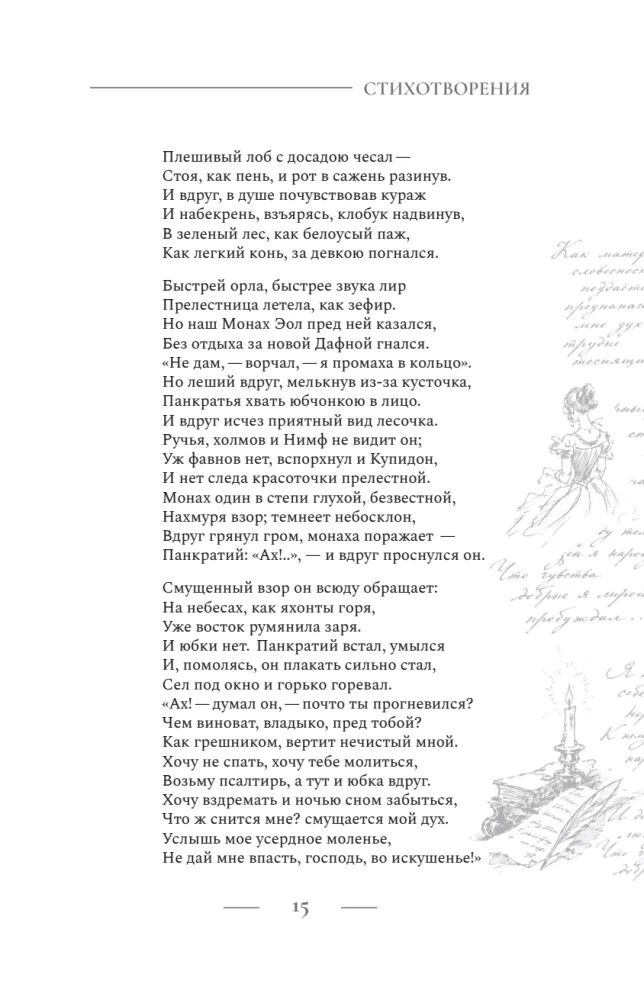Poetry. All in One Book
