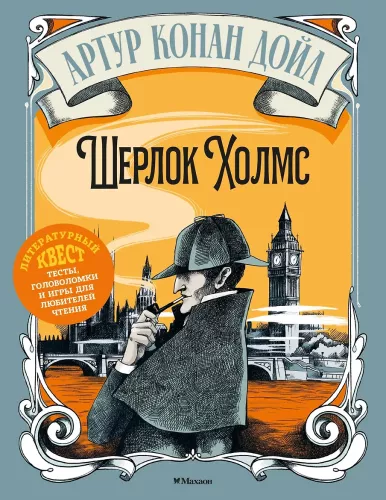 Sherlock Holmes