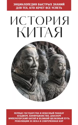 The History of China