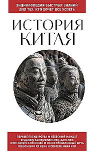 The History of China