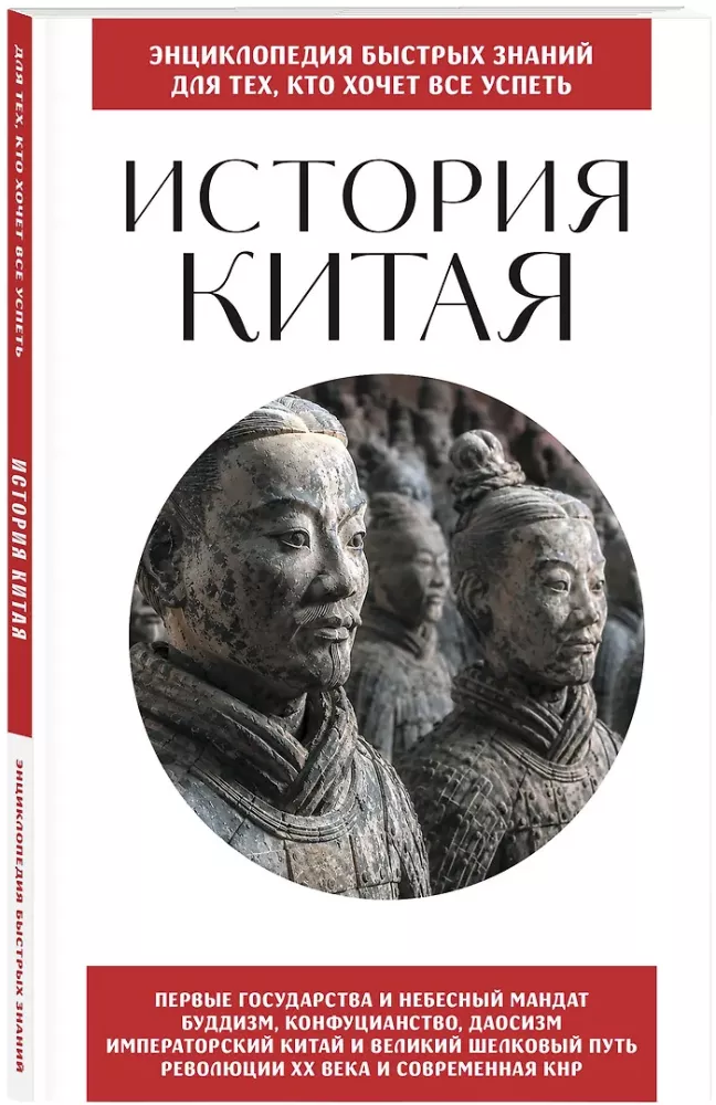 The History of China