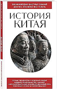 The History of China