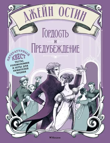 Pride and Prejudice