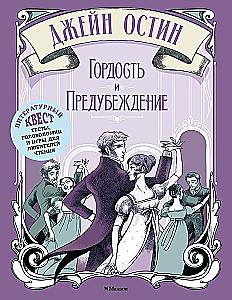 Pride and Prejudice