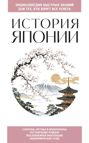 The History of Japan