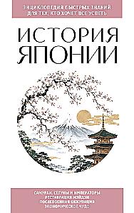 The History of Japan
