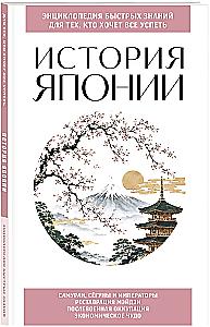 The History of Japan