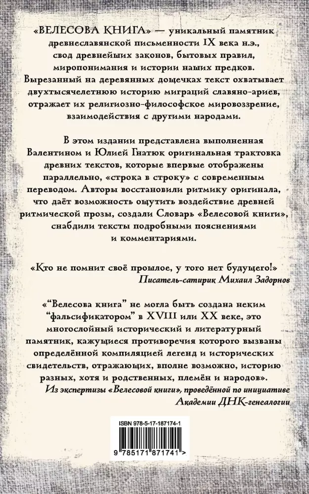 The Veles Book: with a Dictionary and Commentary