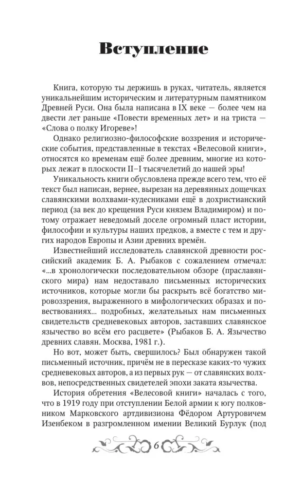 The Veles Book: with a Dictionary and Commentary