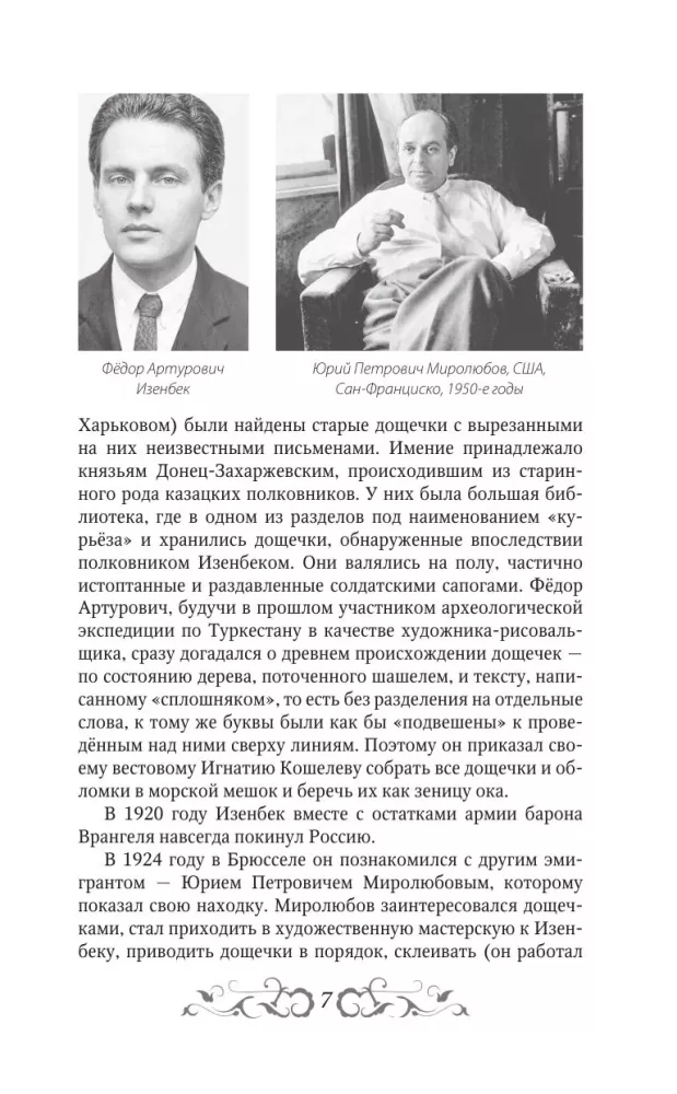 The Veles Book: with a Dictionary and Commentary