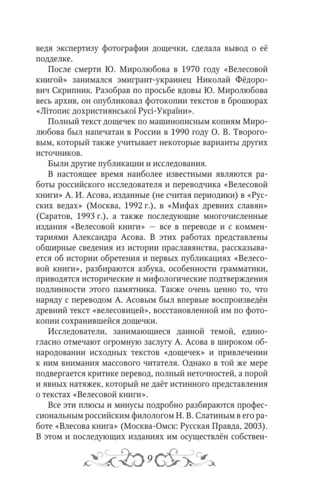 The Veles Book: with a Dictionary and Commentary