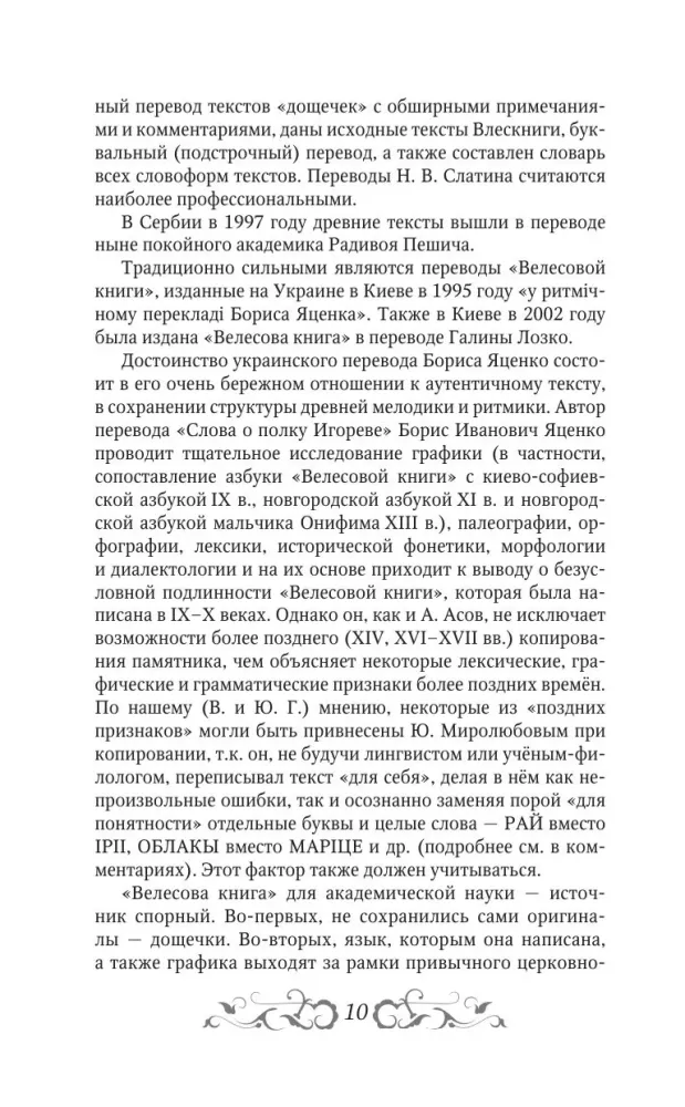 The Veles Book: with a Dictionary and Commentary