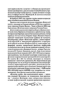 The Veles Book: with a Dictionary and Commentary