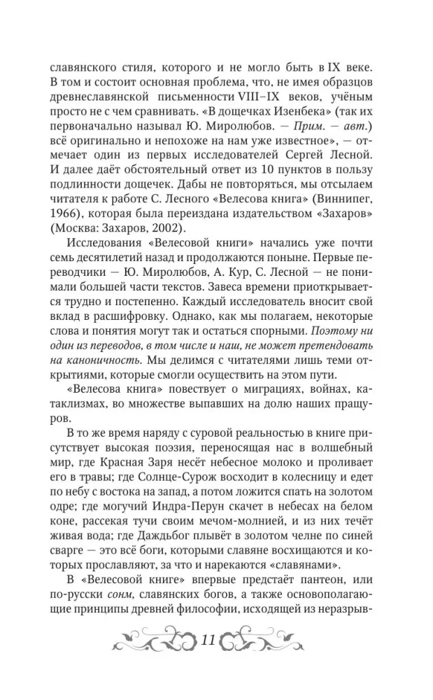 The Veles Book: with a Dictionary and Commentary