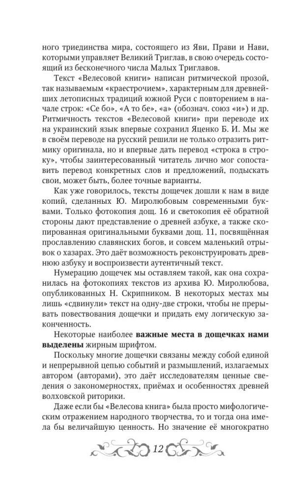 The Veles Book: with a Dictionary and Commentary