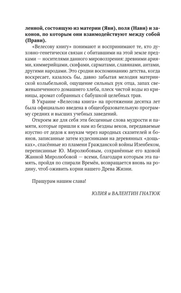 The Veles Book: with a Dictionary and Commentary