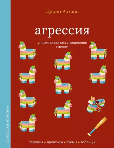 Aggression. Exercises for Anger Management