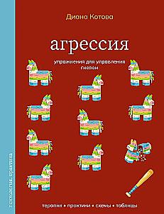 Aggression. Exercises for Anger Management