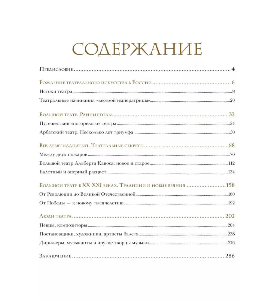 Большой театр. 250 лет большой истории