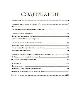 Большой театр. 250 лет большой истории