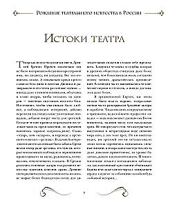 Большой театр. 250 лет большой истории