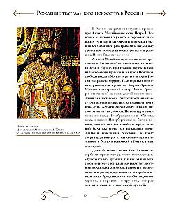 Большой театр. 250 лет большой истории