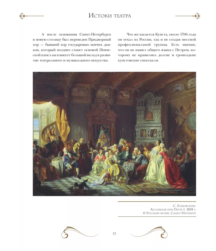 Большой театр. 250 лет большой истории