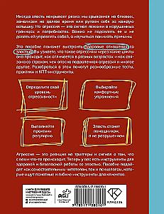 Aggression. Exercises for Anger Management