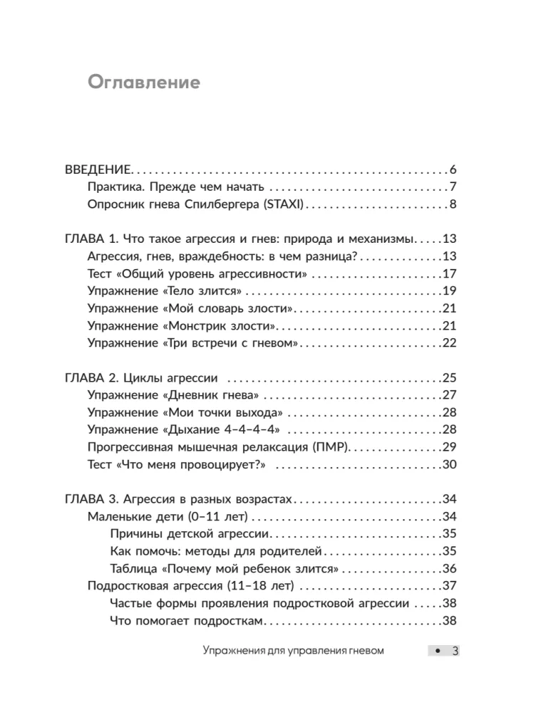Aggression. Exercises for Anger Management
