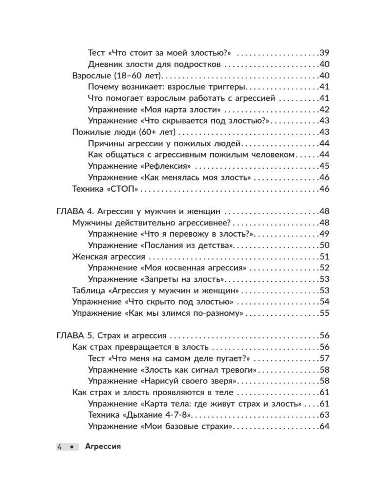 Aggression. Exercises for Anger Management