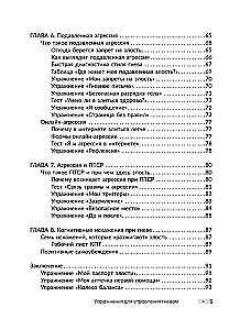 Aggression. Exercises for Anger Management