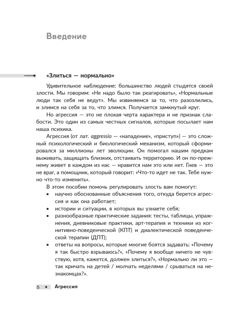 Aggression. Exercises for Anger Management