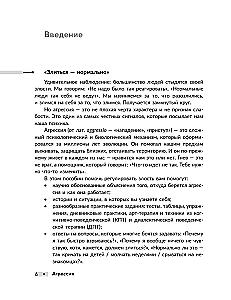 Aggression. Exercises for Anger Management