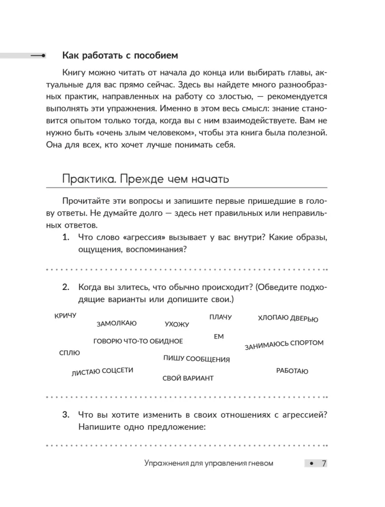 Aggression. Exercises for Anger Management
