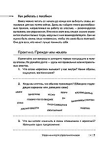 Aggression. Exercises for Anger Management