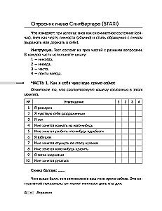 Aggression. Exercises for Anger Management