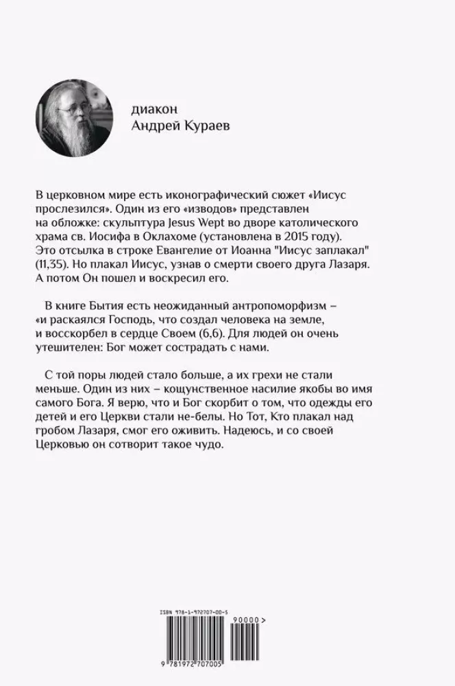 Misija un vardarbība. Spiediens uz ticību pareizticības vēsturē. 1. sējums