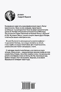 Misija un vardarbība. Spiediens uz ticību pareizticības vēsturē. 1. sējums