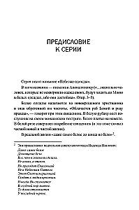 Misija un vardarbība. Spiediens uz ticību pareizticības vēsturē. 1. sējums