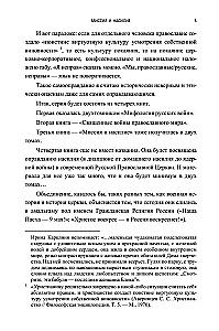 Misija un vardarbība. Spiediens uz ticību pareizticības vēsturē. 1. sējums