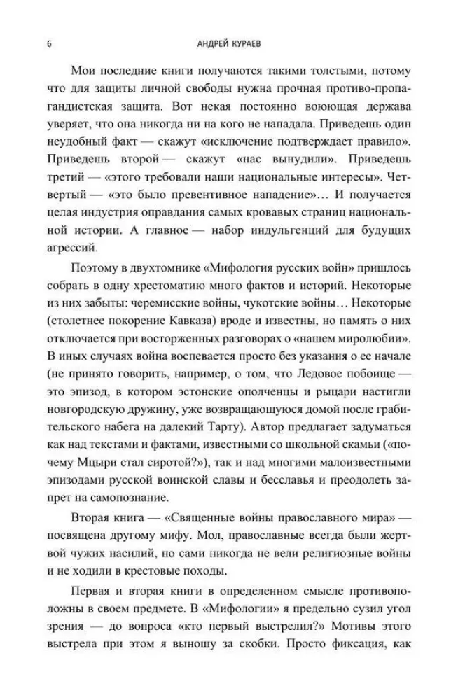 Misija un vardarbība. Spiediens uz ticību pareizticības vēsturē. 1. sējums