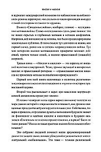 Misija un vardarbība. Spiediens uz ticību pareizticības vēsturē. 1. sējums