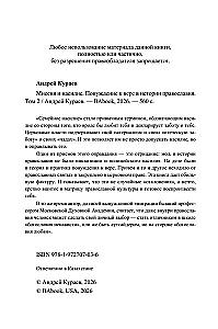 Misija un vardarbība. Spiediens uz ticību pareizticības vēsturē. 2. sējums