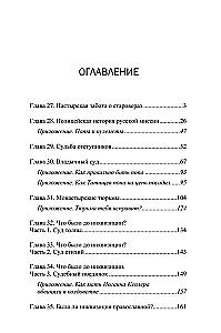 Misija un vardarbība. Spiediens uz ticību pareizticības vēsturē. 2. sējums