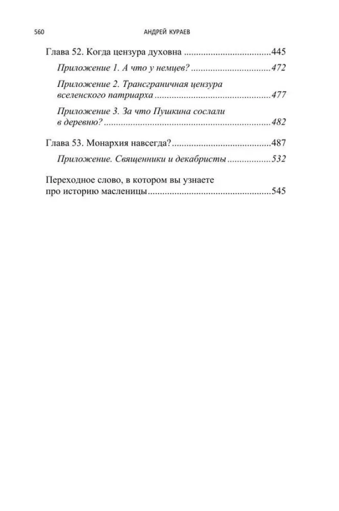 Misija un vardarbība. Spiediens uz ticību pareizticības vēsturē. 2. sējums