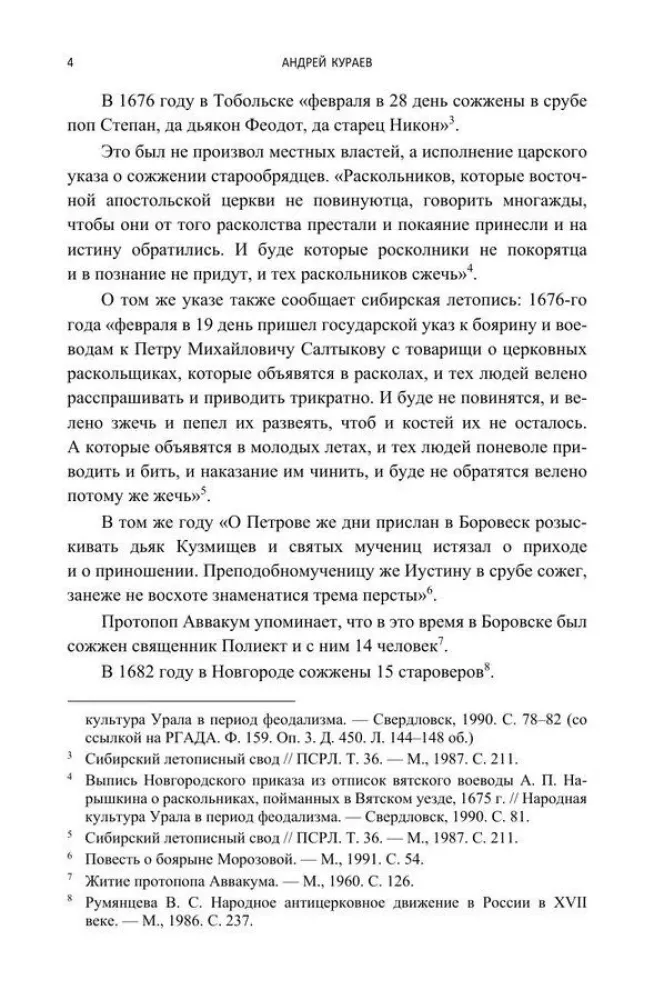 Misija un vardarbība. Spiediens uz ticību pareizticības vēsturē. 2. sējums