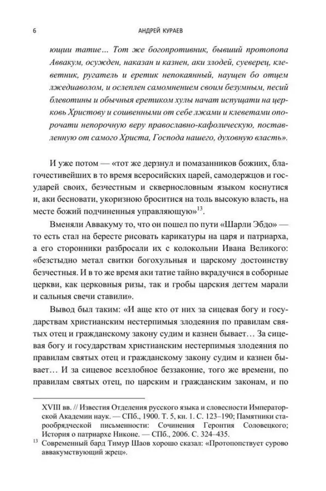 Misija un vardarbība. Spiediens uz ticību pareizticības vēsturē. 2. sējums