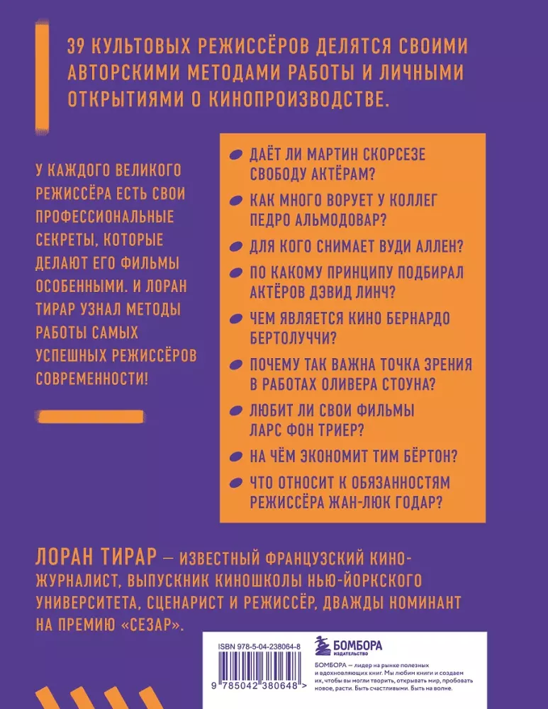 Профессия режиссёр. Частные уроки от великих режиссеров