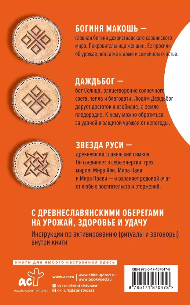 Lunar Sowing Calendar for Gardeners and Farmers for 2027 with Ancient Slavic Talismans for Harvest, Health, and Luck